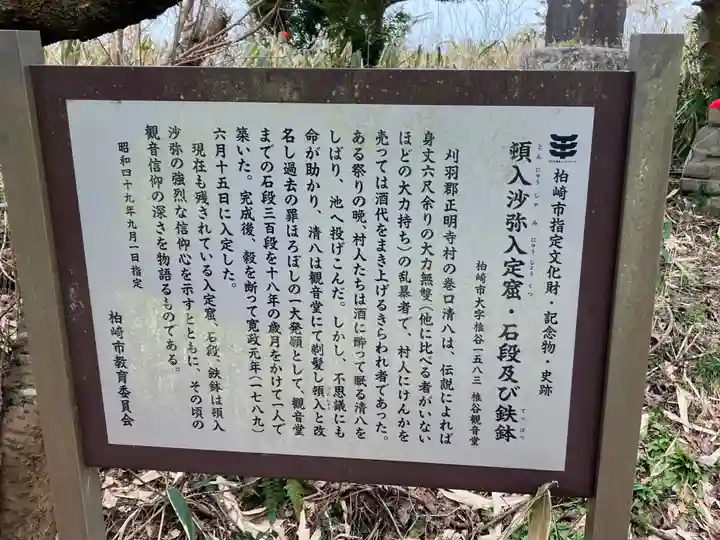 椎谷観音堂(新潟県)