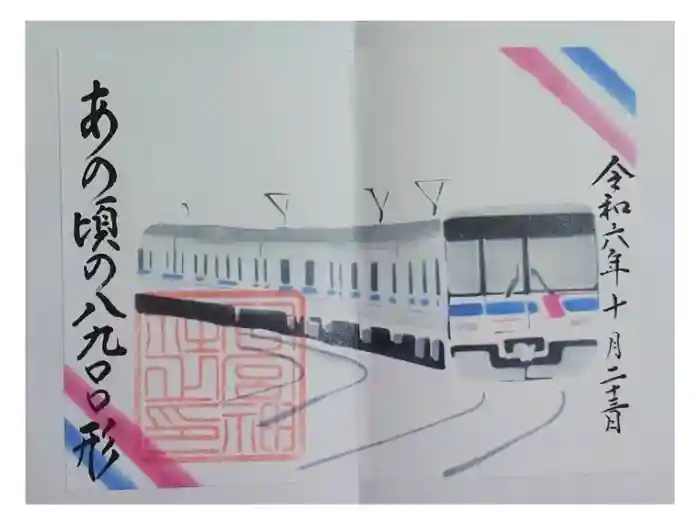 下総国三山　二宮神社の御朱印