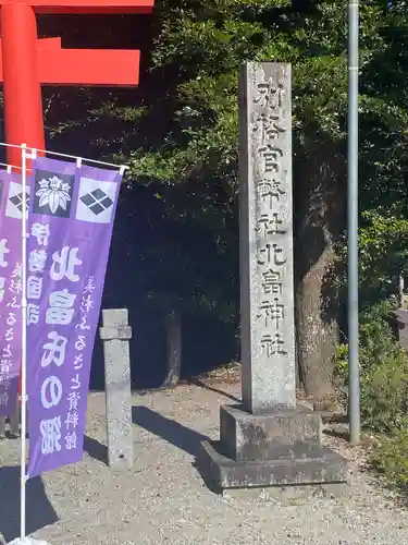 北畠神社の建物その他