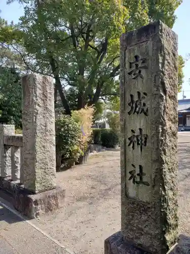 安城神社のその他建物