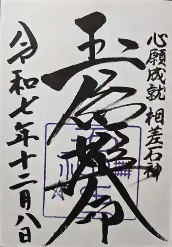 神明神社（相差町）(三重県)