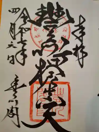 豊川稲荷の御朱印