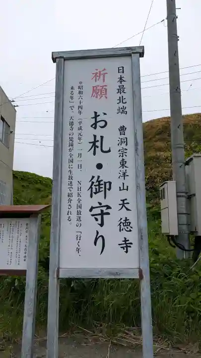 天徳寺(北海道)