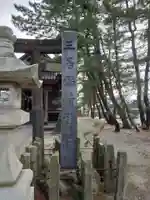 三居稲荷神社のその他建物