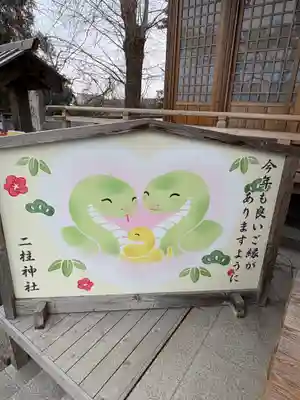 二柱神社(宮城県)