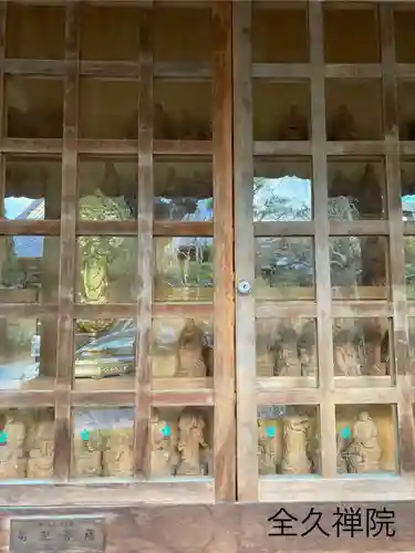 全久院(長野県)