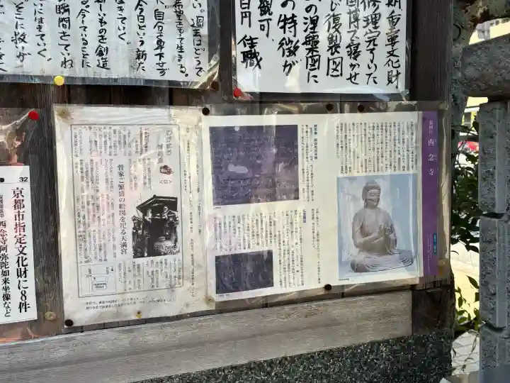 西念寺の{uncategorized: "未分類", other: "その他", undefined: "問題あり", building: "その他建物", grave: "お墓", sacred_gate: "鳥居", guardian: "狛犬", statue: "像", buddha: "仏像", history: "歴史", nature: "自然", garden: "庭園", animal: "動物", pagoda: "塔", temizu: "手水舎", mountain_gate: "山門・神門", sanctuary: "本殿・本堂", subordinate: "末社・摂社", art: "芸術", scenery: "景色", jizo: "地蔵", ema: "絵馬", goshuin: "御朱印", omikuji: "おみくじ", items: "授与品その他", amulet: "お守り", goshuincho: "御朱印帳", eats: "食事", festival: "お祭り", votive_dance: "神楽", shichigosan: "七五三参", wedding: "結婚式", experience: "体験その他", initially: "初詣", around: "周辺", anti_infection: "感染症対策"}