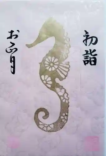 五十稲荷神社(栄寿稲荷神社)の御朱印