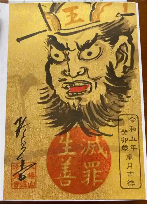 六道珍皇寺の御朱印