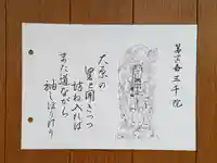 三千院門跡の御朱印