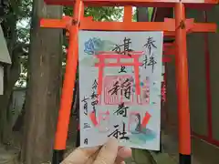 阿部野神社の御朱印