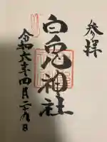 白兎神社(鳥取県)