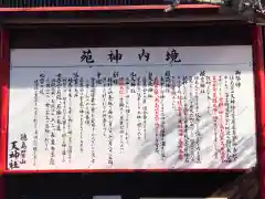 徳島眉山天神社の歴史