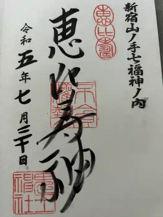 稲荷鬼王神社の御朱印