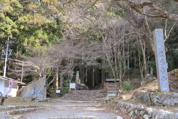 鳳来寺(愛知県)