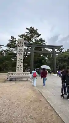 出雲大社(島根県)