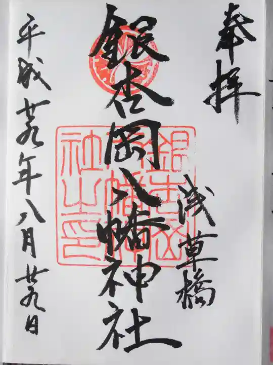 銀杏岡八幡神社(東京都)