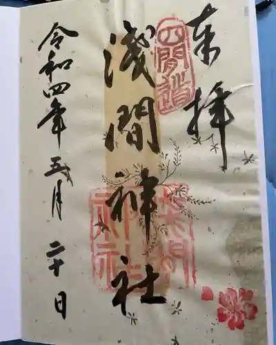 浅間神社（那古野浅間神社）の御朱印