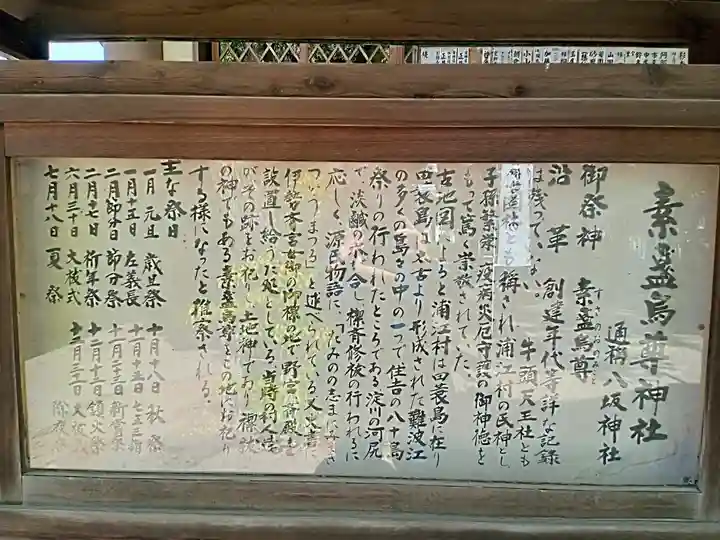 素盞烏尊神社(大阪府)