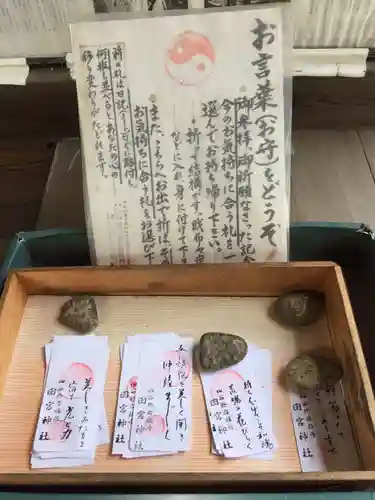 四谷於岩稲荷田宮神社のお守り