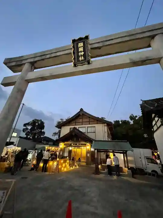 湯浅大宮 顯國神社(和歌山県)