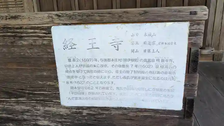 経王寺(京都府)