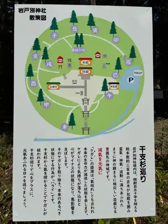 岩戸別神社(栃木県)