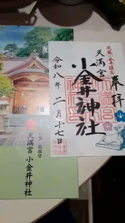 小金井神社(東京都)