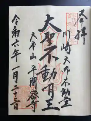 川崎大師（平間寺）(神奈川県)