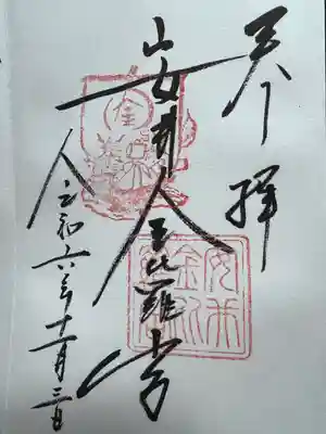 安井金比羅宮(京都府)