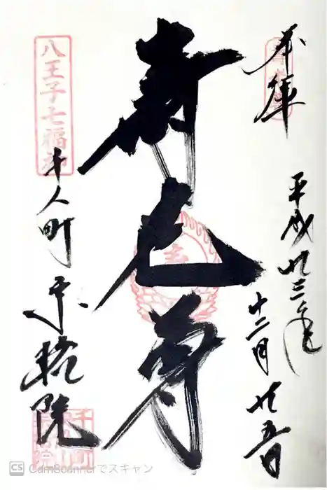 宗格院の御朱印