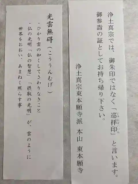 東本願寺(東京都)