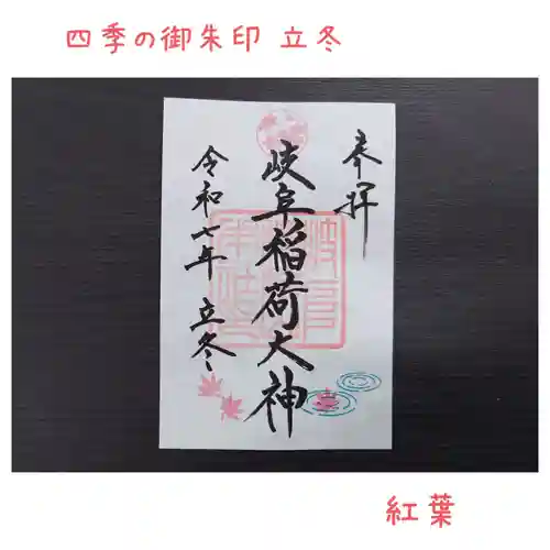 岐阜稲荷山本社(岐阜県)