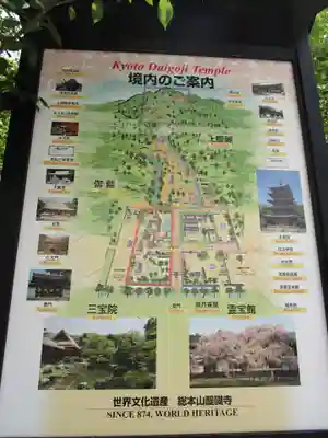 醍醐寺（上醍醐）(京都府)
