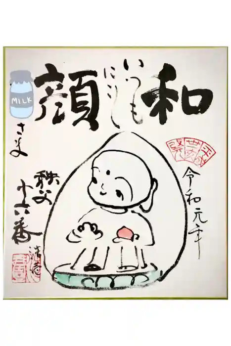 西光寺の御朱印