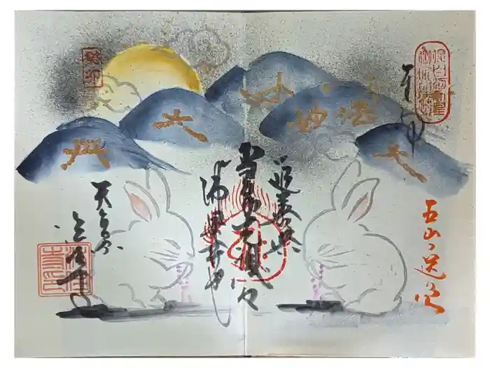 後白河院御聖蹟　法住寺の御朱印