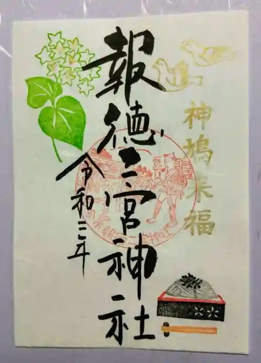 沢蔵司稲荷神社(栃木県)