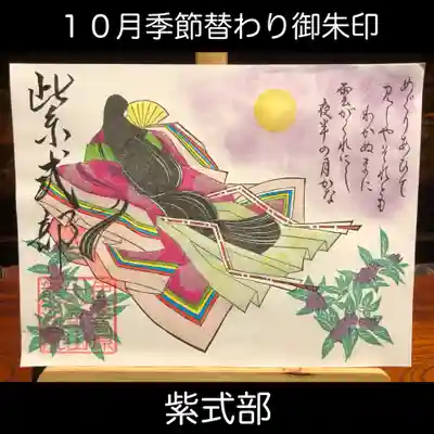紫式部