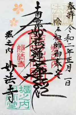 三が日限定御首題