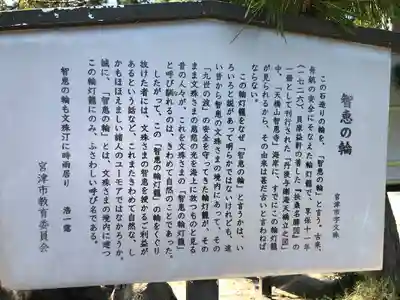 智恩寺(京都府)