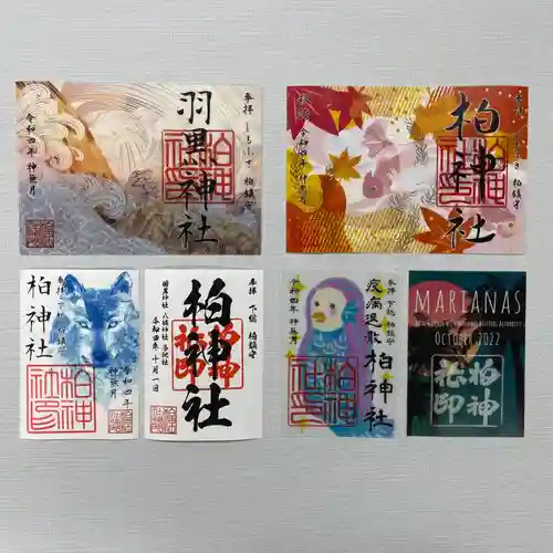柏神社の御朱印