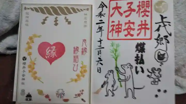 櫻井子安神社の授与品その他
