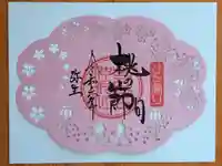 若宮神明社(愛知県)