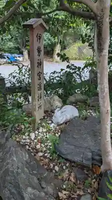 宇治神社の末社・摂社
