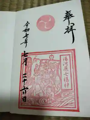 五所神社の御朱印