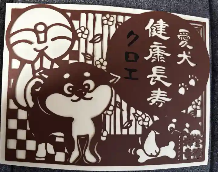 宝徳寺の御朱印