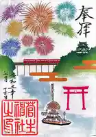 菅生神社の御朱印