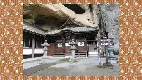 大谷寺(栃木県)