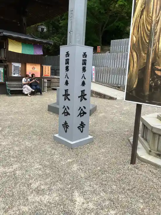 長谷寺(奈良県)