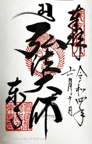 東寺（教王護国寺）(京都府)